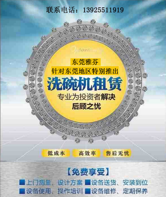 洗碗机租赁